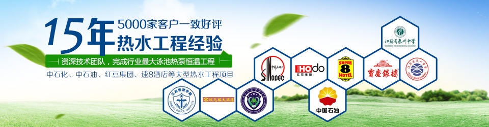 賓館空氣能熱水工程,空氣能熱水設備,宿舍熱水工程,熱水設備,空氣能熱水工程 賓館空氣能熱水工程,空氣能熱水設備,宿舍熱水工程,熱水設備,空氣能熱水工程